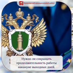 Нужно ли сокращать продолжительность работы накануне выходных дней.